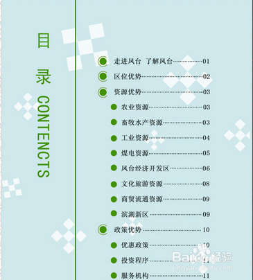 Word文档如何自动生成目录