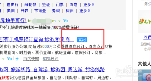 怎么辨别虚假航空机票网站？