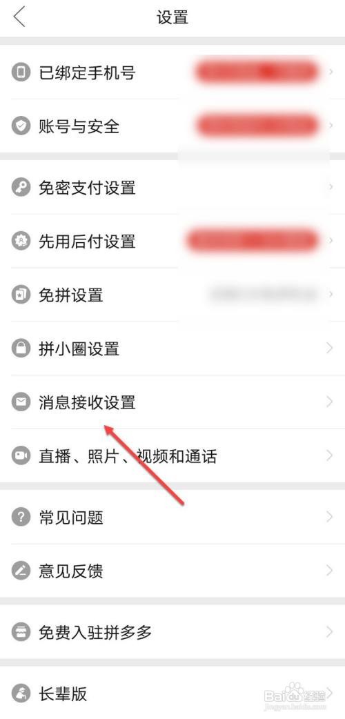 拼多多震动提醒怎么关闭