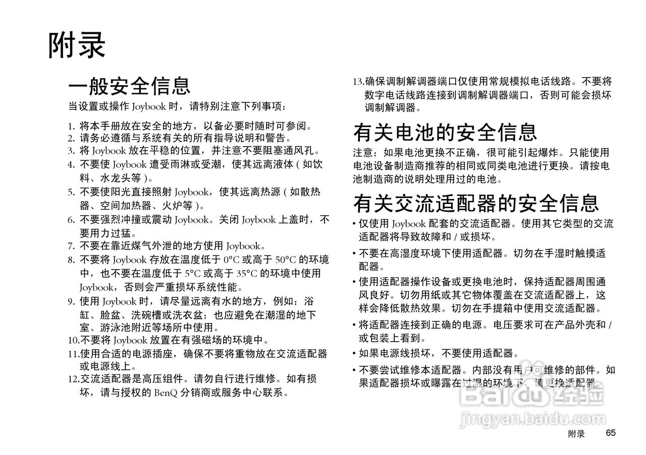 明基S41笔记本电脑使用说明书:[7]