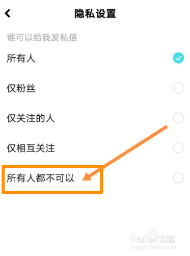 快点阅读软件中怎么设置所有人都不能私信给我