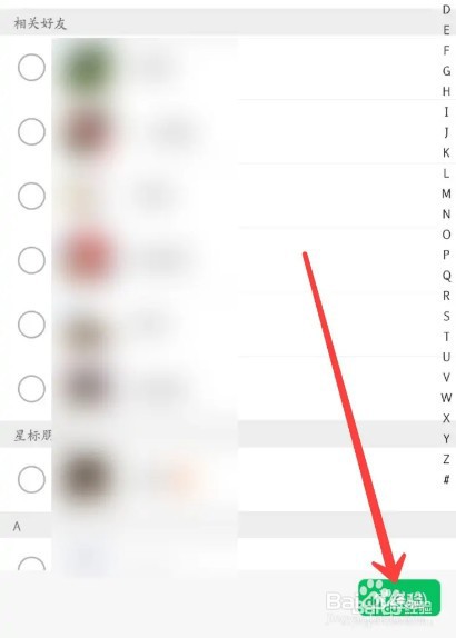 微信如何创建群聊