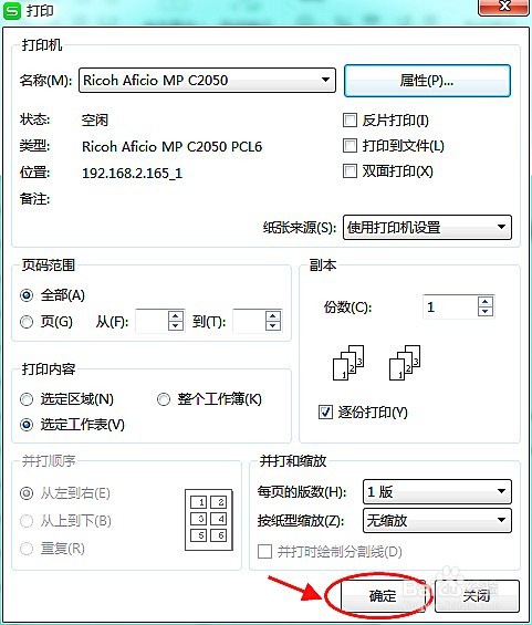Word或Excel如何打印黑白文件