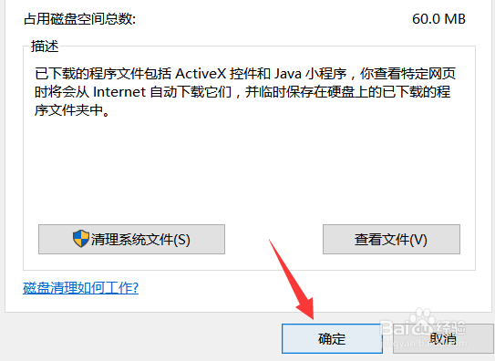怎么通过磁盘清理清除电脑c盘垃圾