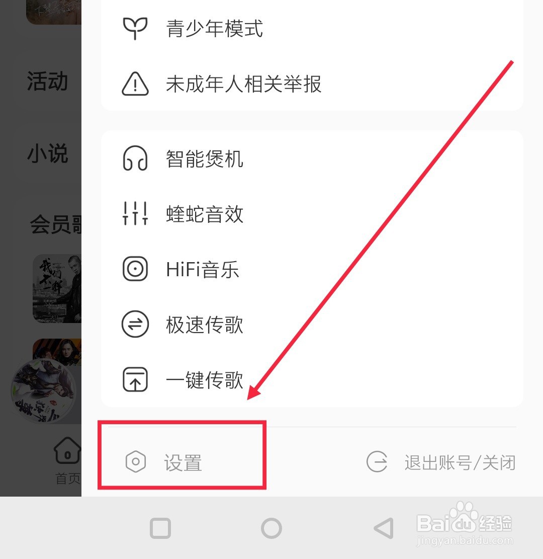 酷我音乐如何开启边听边存功能