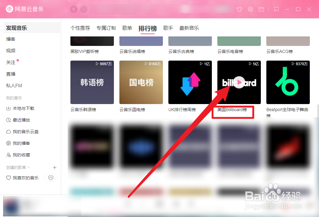 网易云音乐怎么播放美国Billboard榜