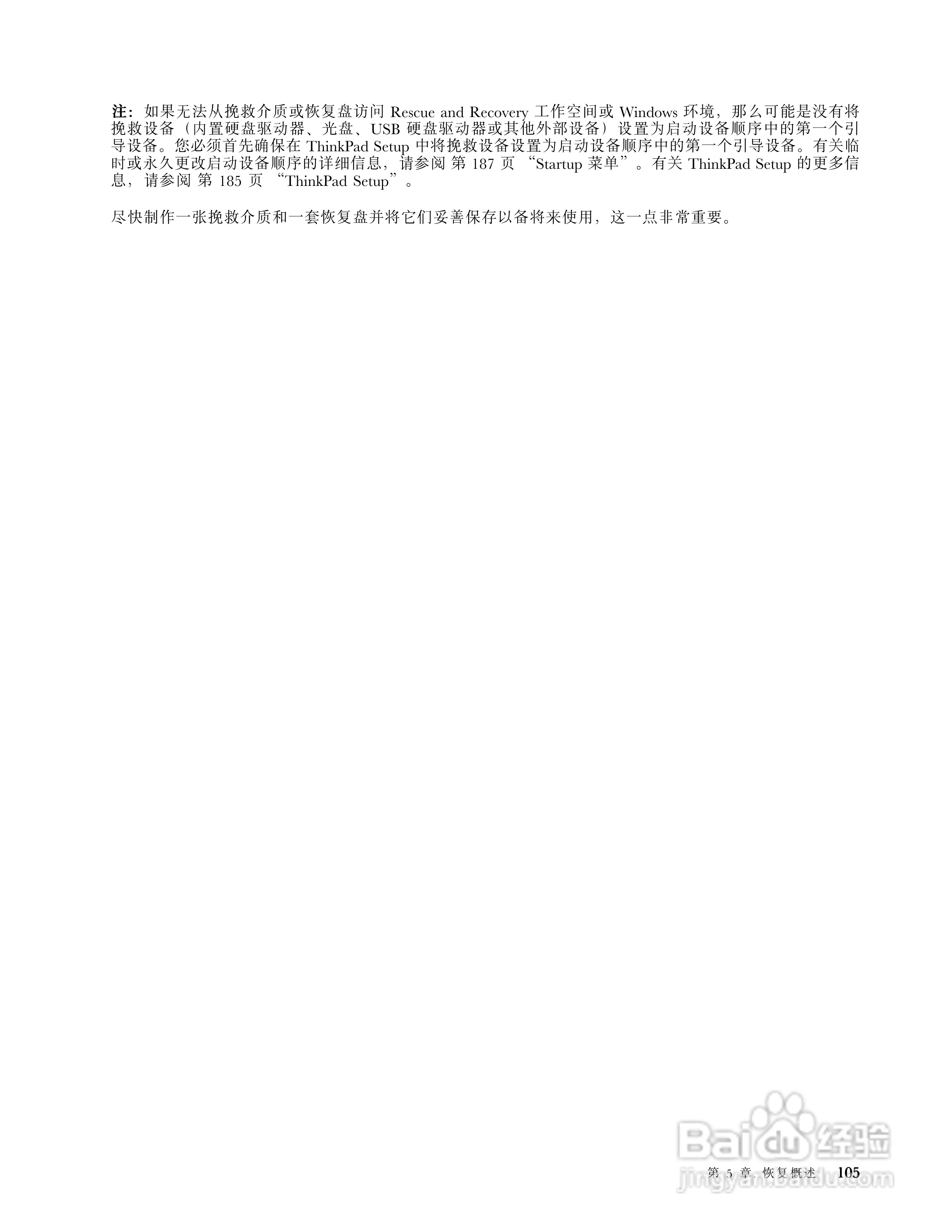 IBM(ThinkPad)W520笔记本电脑使用说明书:[13]