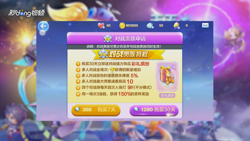 天天酷跑如何查看申请冒险