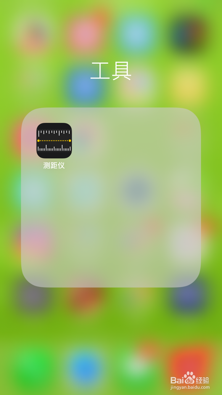 如何使用iPhone测量距离