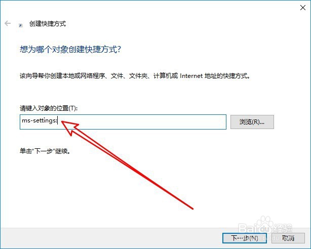 Win10系统怎么样在桌面建立设置的快捷方式