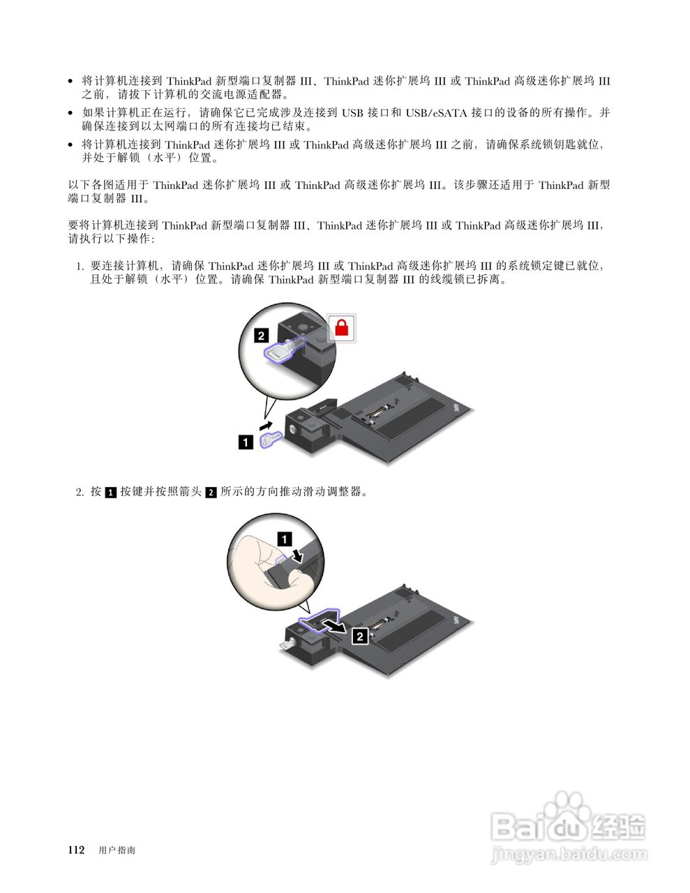 IBM(ThinkPad)L420笔记本电脑使用说明书:[13]