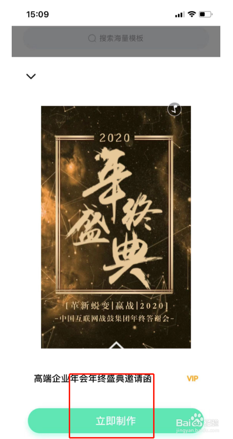 年会邀请函怎么制作