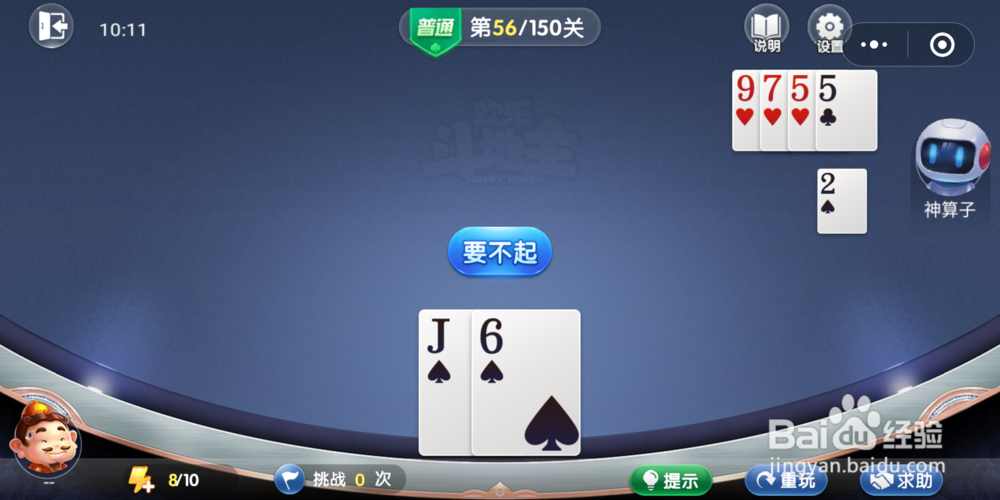欢乐斗地主残局闯关第五十六关