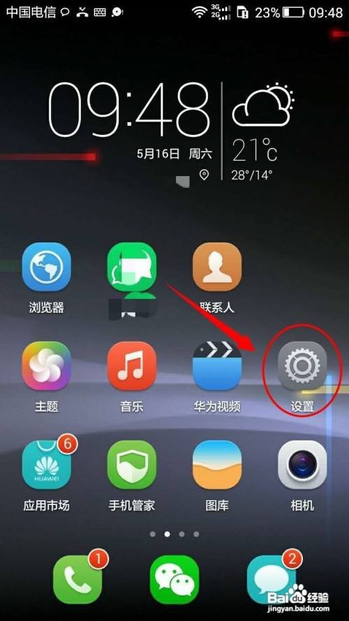 怎么恢复华为手机默认词库