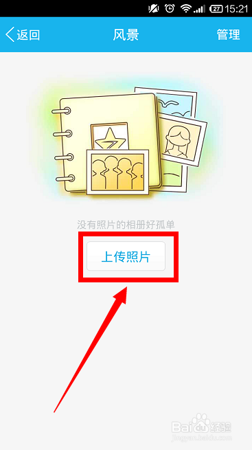 小米手机怎样上传照片到QQ空间相册