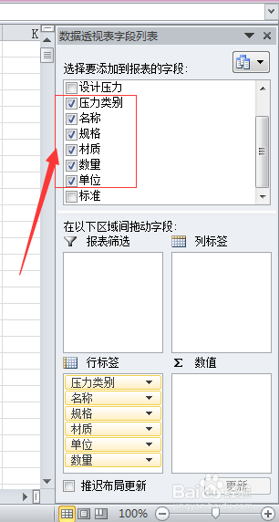 EXCEL2010中如何使用数据透视表