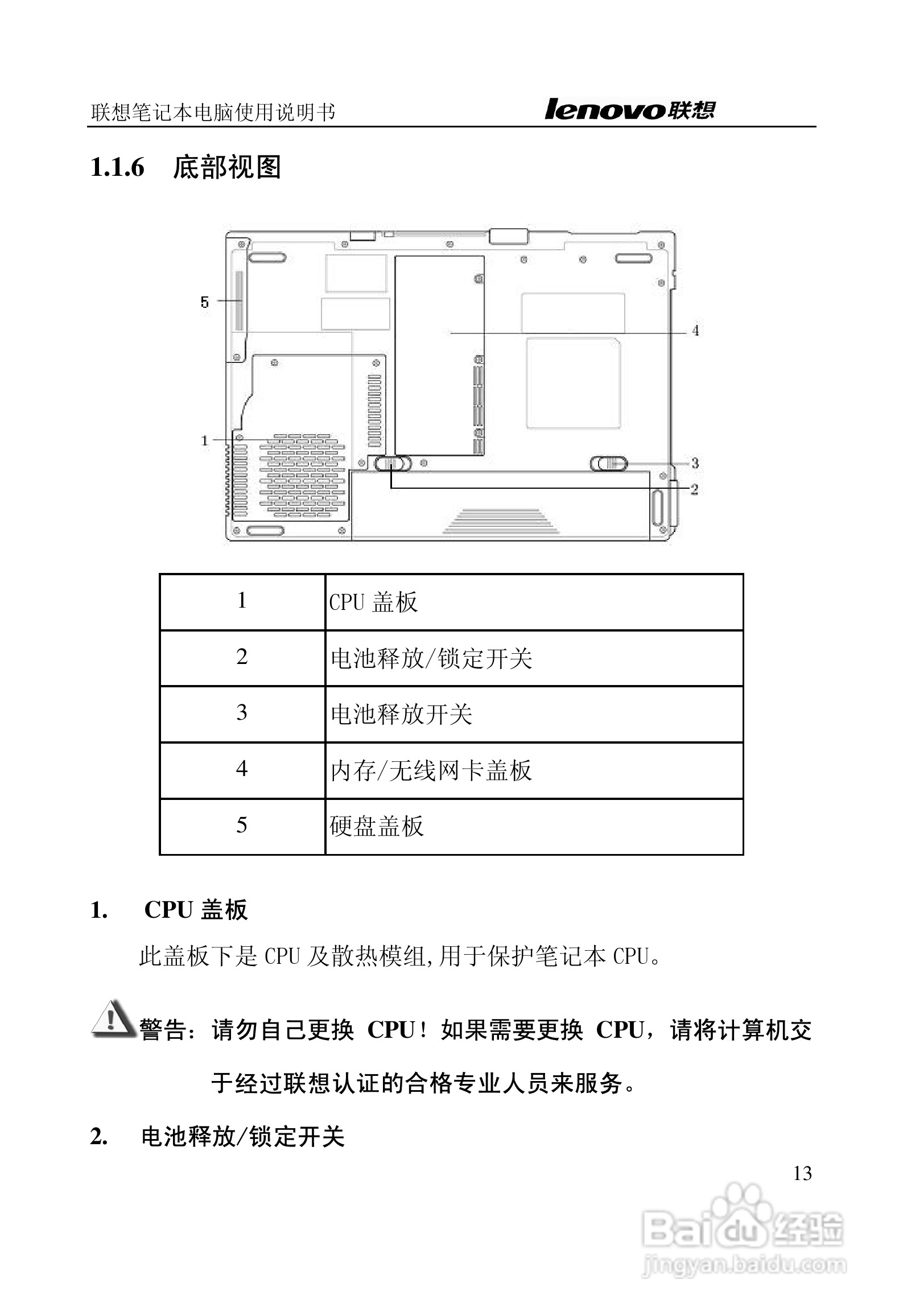 联想天逸Y200笔记本电脑使用说明书:[2]