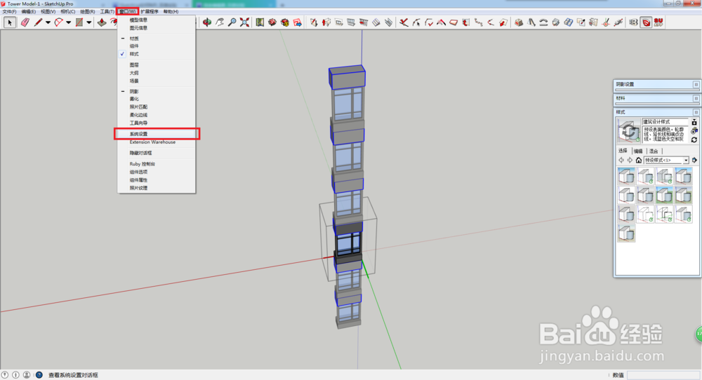 SketchUp如何隐藏相同的组件