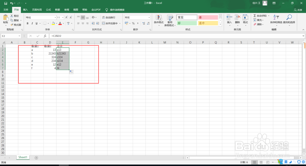 excel如何快速合并内容？