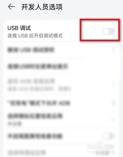 华为手机usb调试功能怎么打开