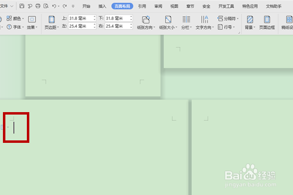 WPS整篇或单页页面横向如何设置