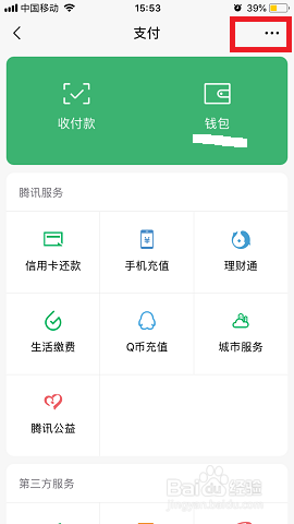 微信转账通过手机号转账怎么用?需手动开启