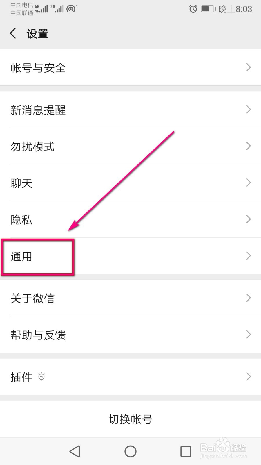 如何整理微信的储存空间？