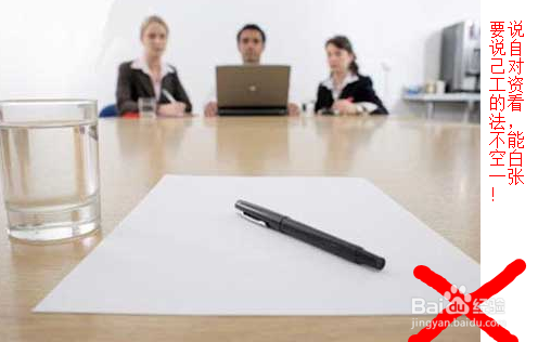 应聘时，如何跟单位谈待遇