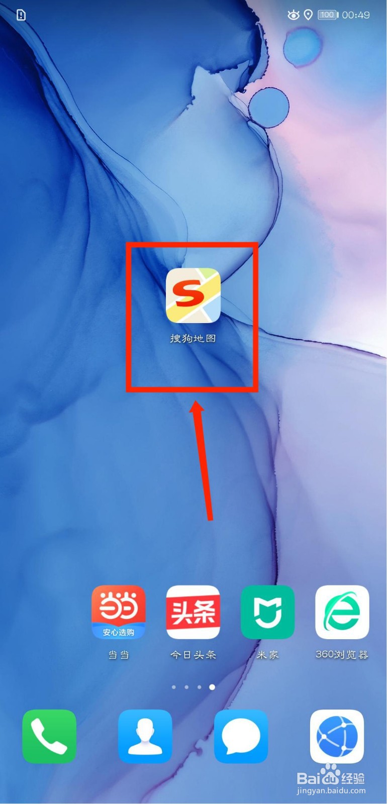 搜狗地图怎么设置我的公司地址