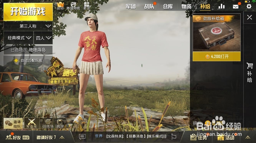 绝地求生刺激战场衣服怎么买