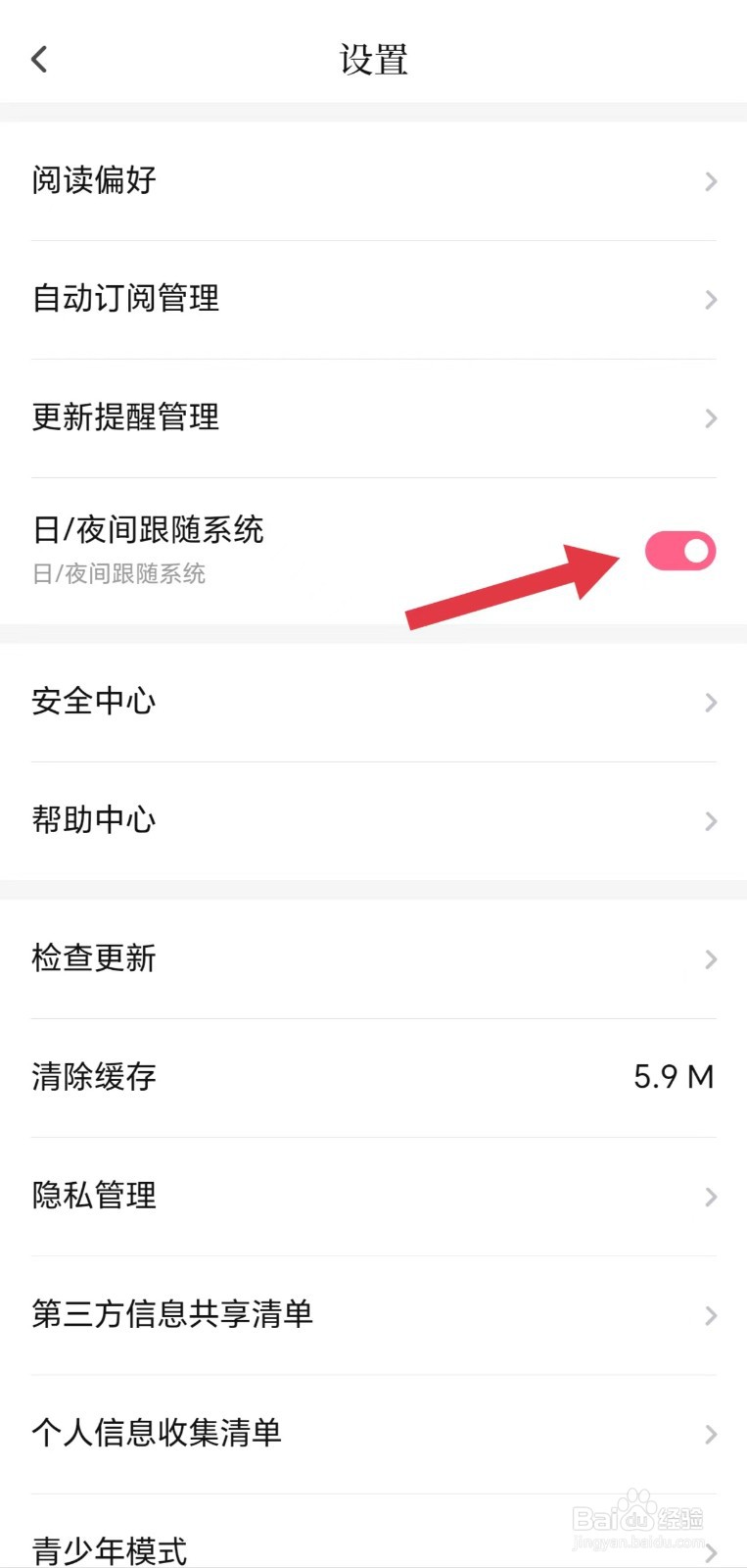 红袖读书怎么开启日/夜间跟随系统