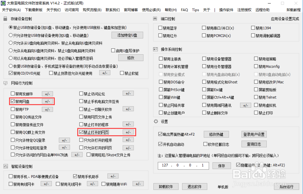企业网络如何禁止微云？