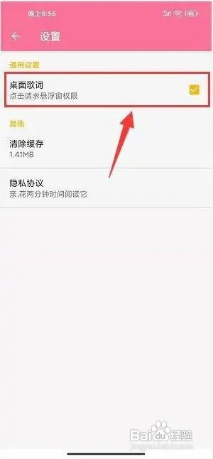 无损音乐播放器app桌面歌词浮动如何开启？