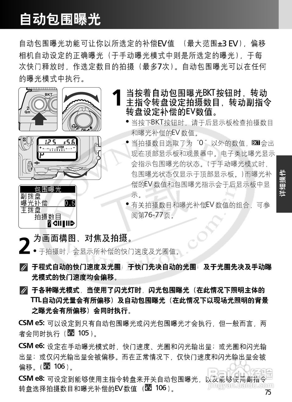 尼康F6数码相机使用说明书:[8]