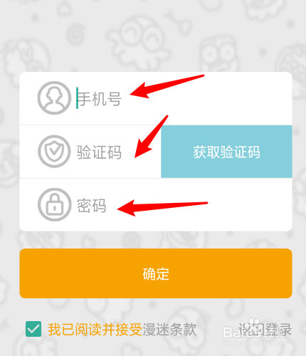漫迷怎么注册账号？