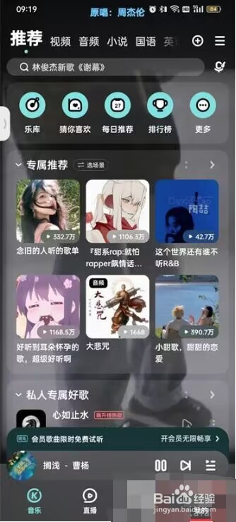 酷狗音乐如何关闭我的访客