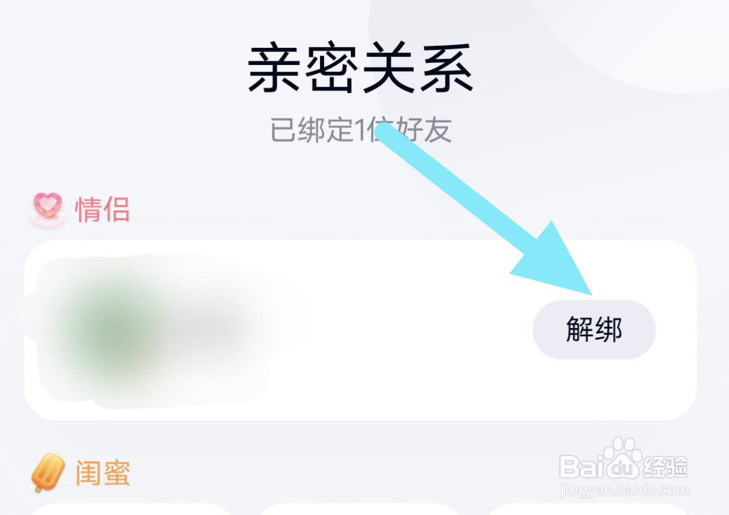 qq亲密关系怎么解除