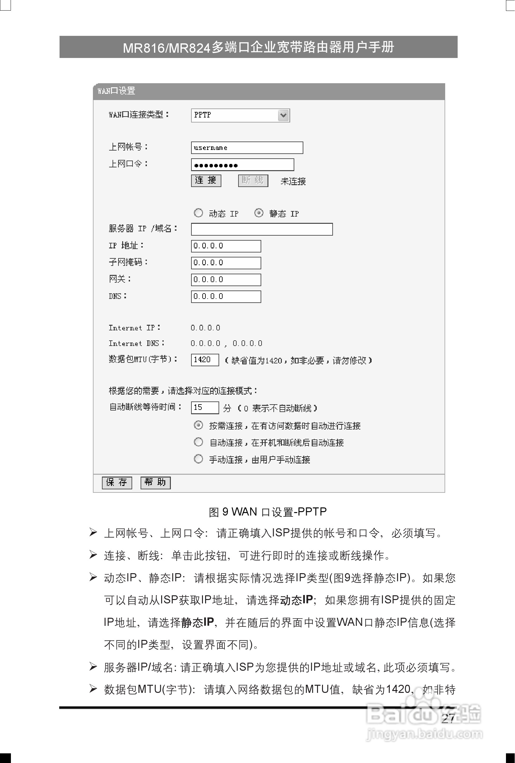 水星网络MR816型多端口企业宽带路由器详细配置指南说:[4]