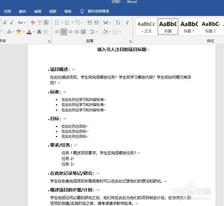 怎样用word制作新学期计划和目标