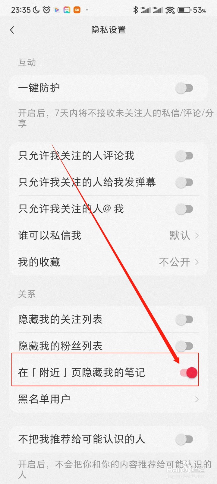 小红书APP如何开启在（附近）页隐藏我的笔记？