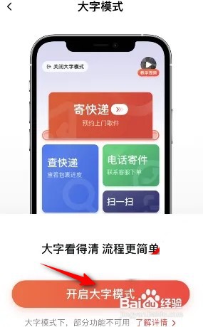 韵达速递APP里面怎么开启大字模式？
