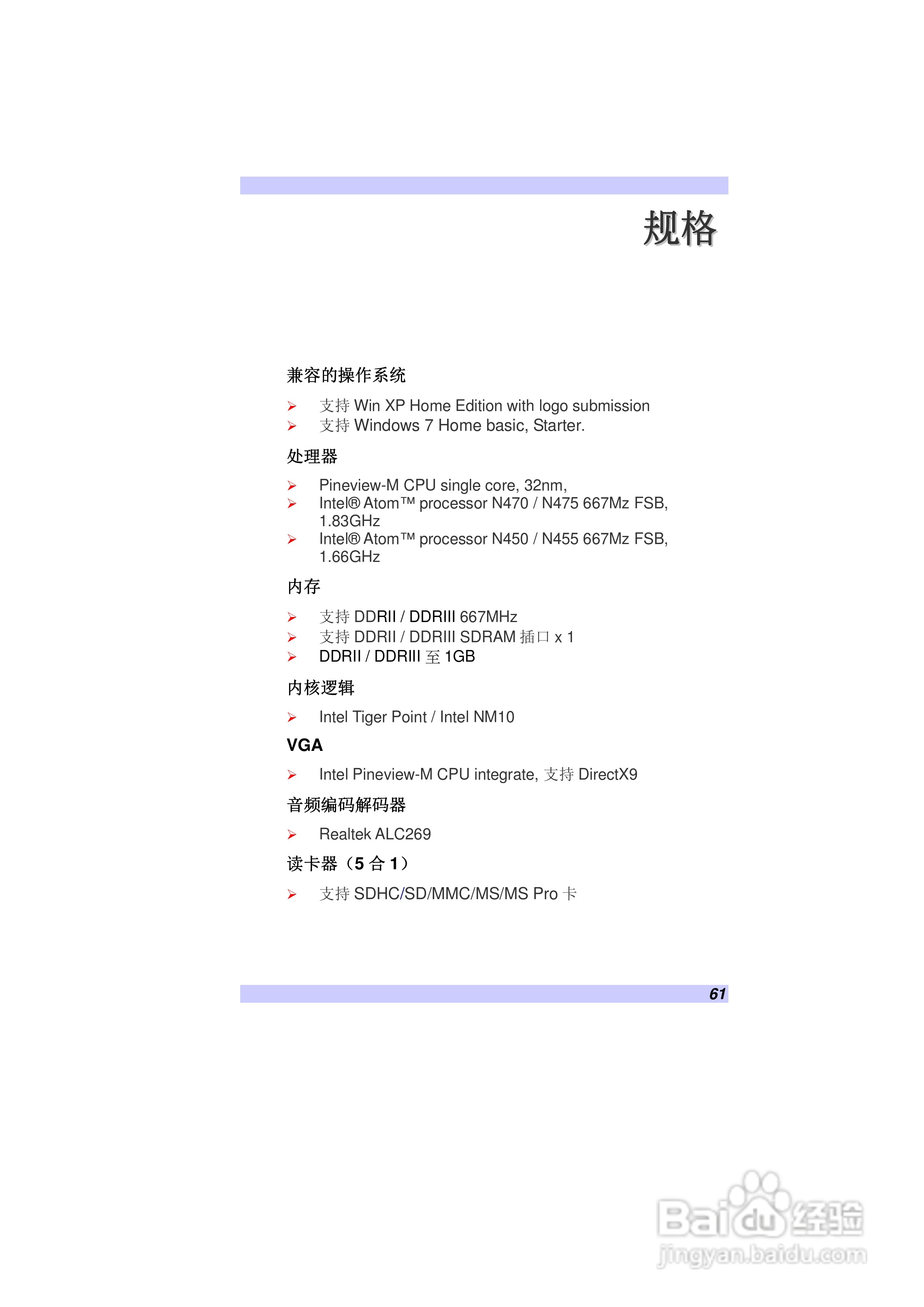 精英ECS V10IS1笔记本电脑说明书:[7]