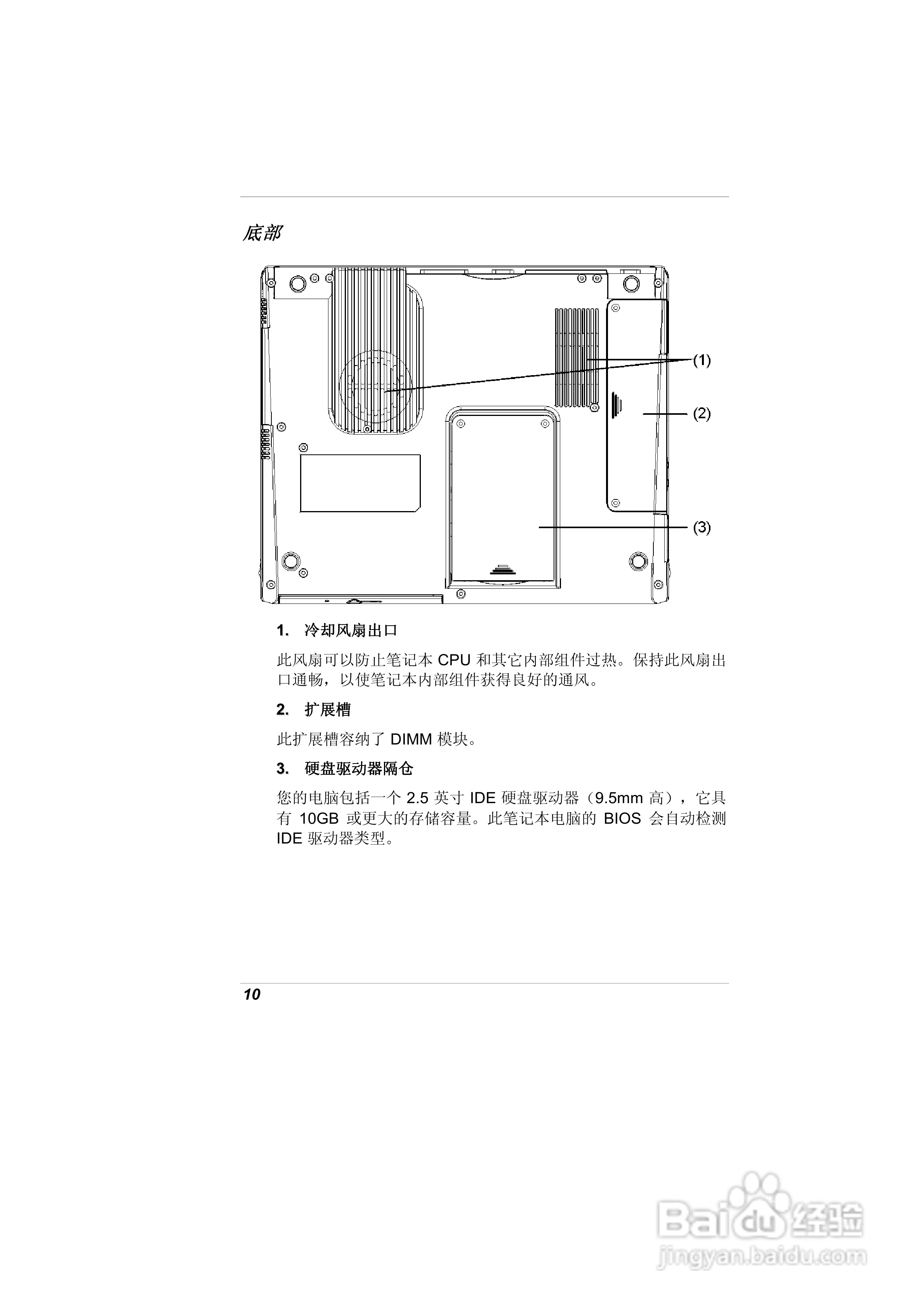 精英ECS A900笔记本电脑说明书:[3]