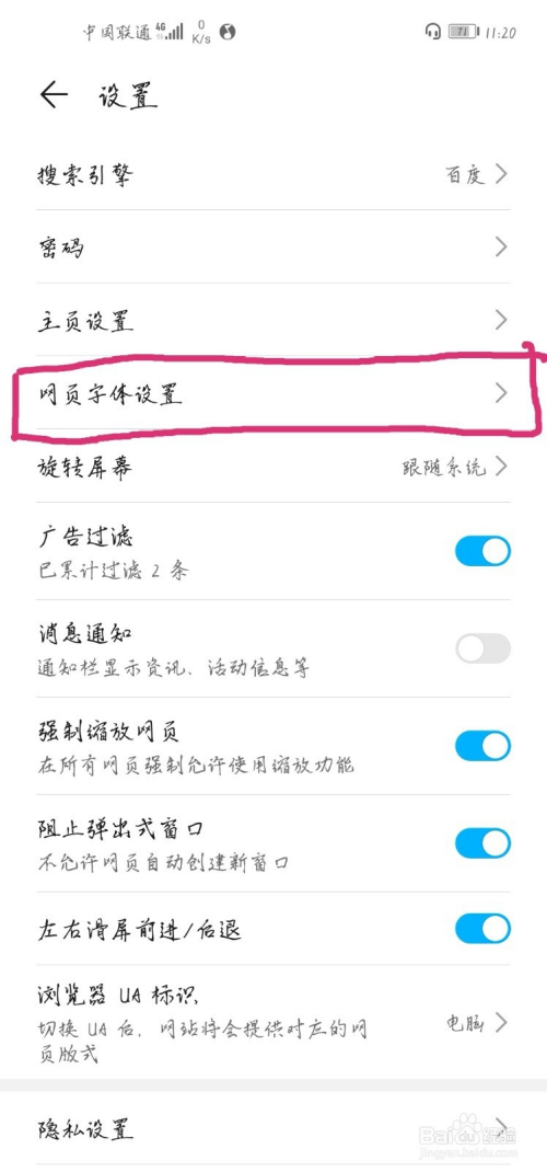 華為手機瀏覽器字體怎麼才能和系統的一樣?