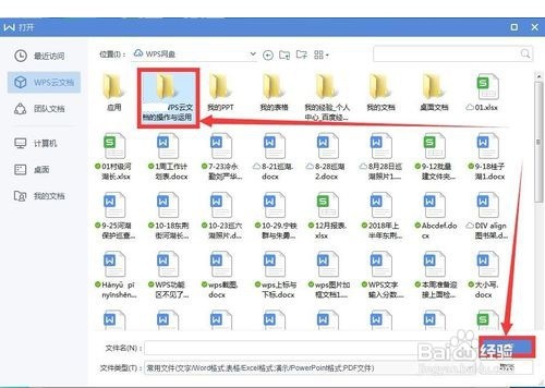 WPS云文档在哪打开，如何打开