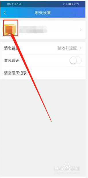 手机淘宝千牛怎么加入黑名单