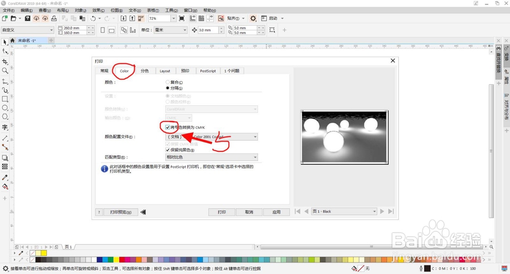 cdr打印输出PS(PostScript)基本设置