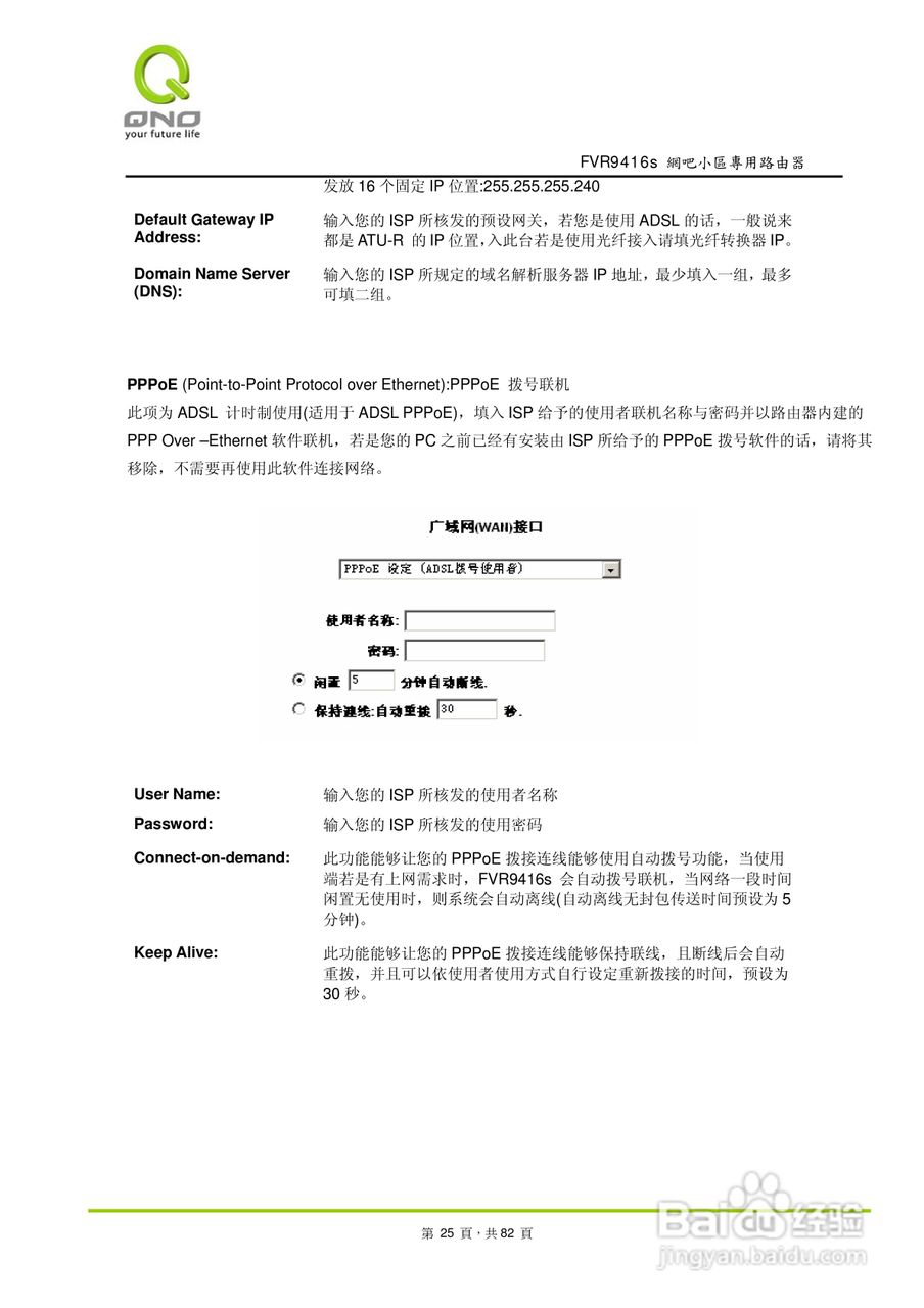 侠诺FVR9416S路由器使用说明书:[3]