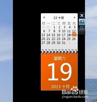 如何在桌面上添加日历
