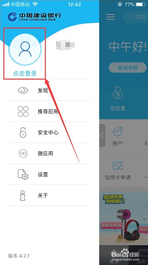 建设银行的手机银行忘记登录密码怎么办